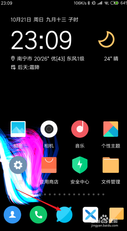 百度输入法的声音怎么关闭