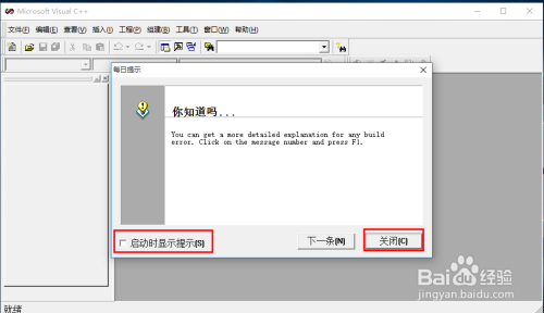 Windows10下VC 6.0创建第一个新工程HelloWord