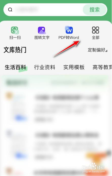 百度文库如何扫书码