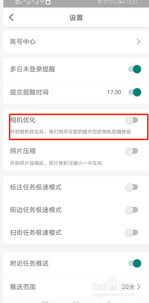 地图淘金APP怎么打开相机优化