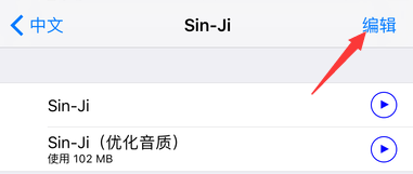 iPhone怎样删除已下载的语音包