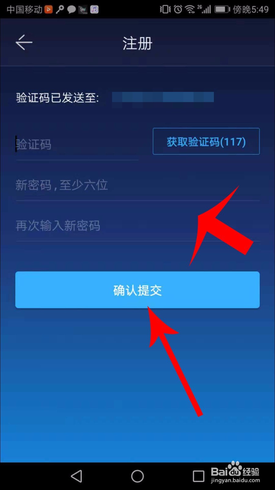 蜗牛睡眠怎么注册