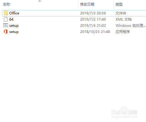 Office2016官方下载安装教程