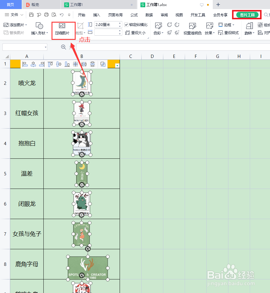 wps批量裁剪图片大小图片