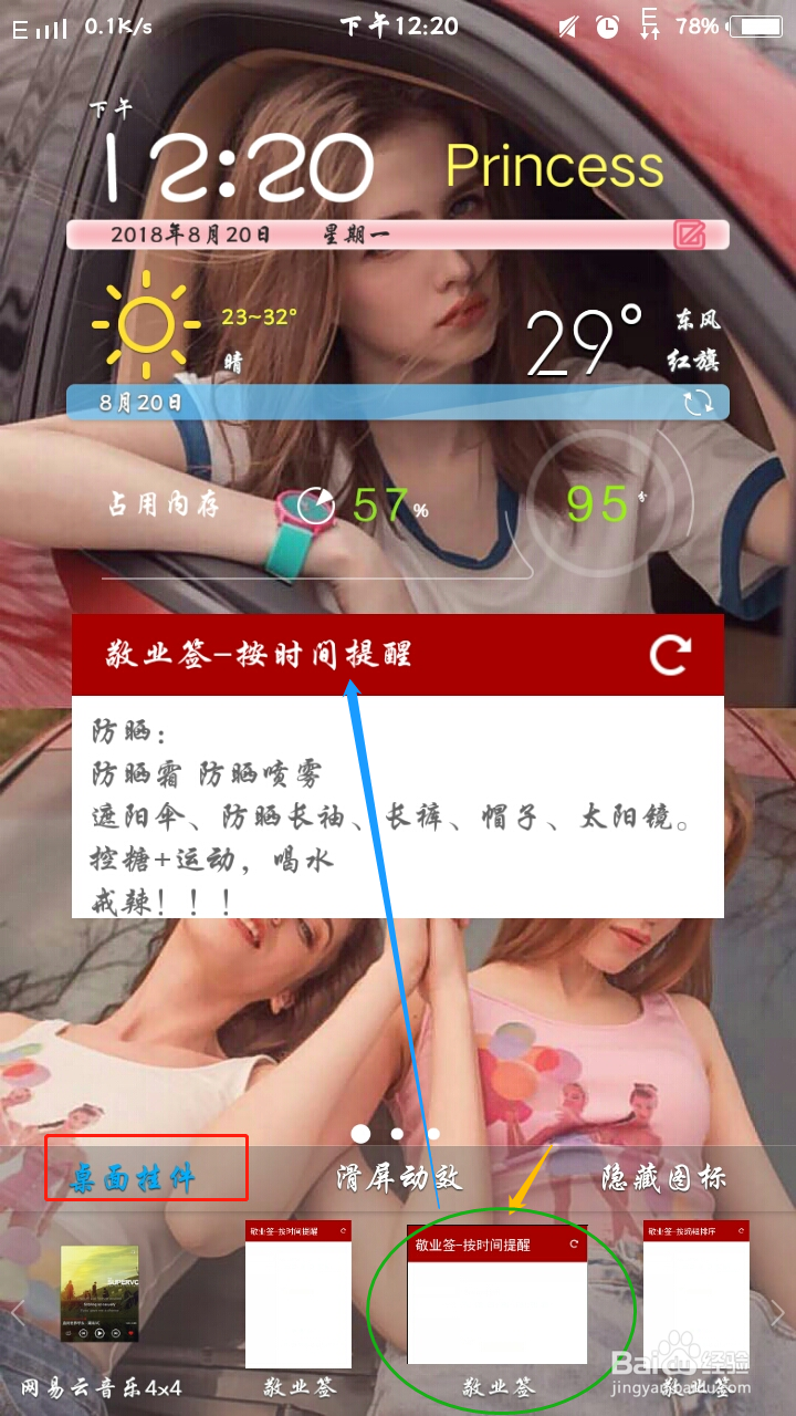 vivo手机便签怎么添加到桌面上