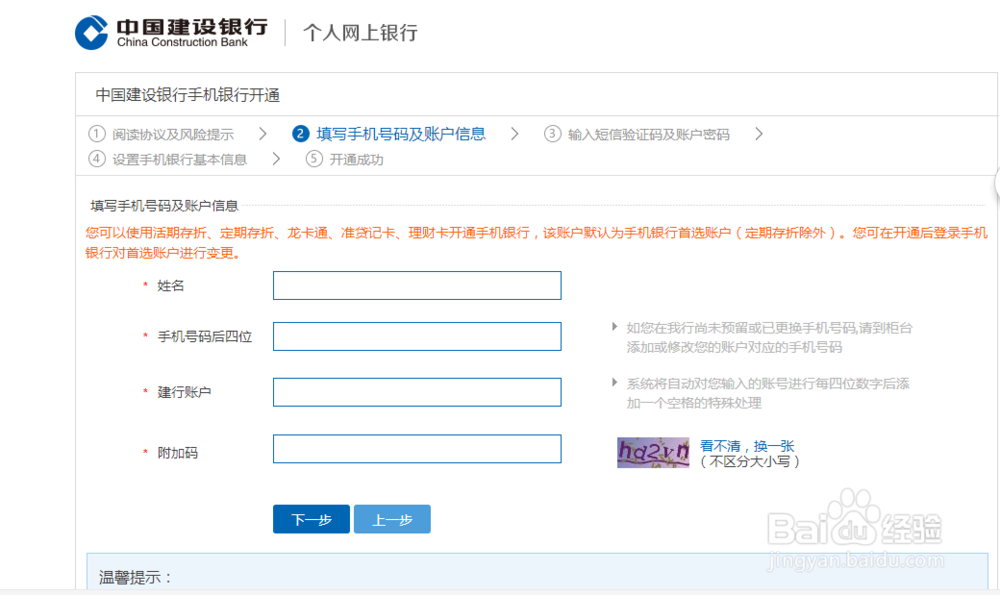 开通建行手机银行