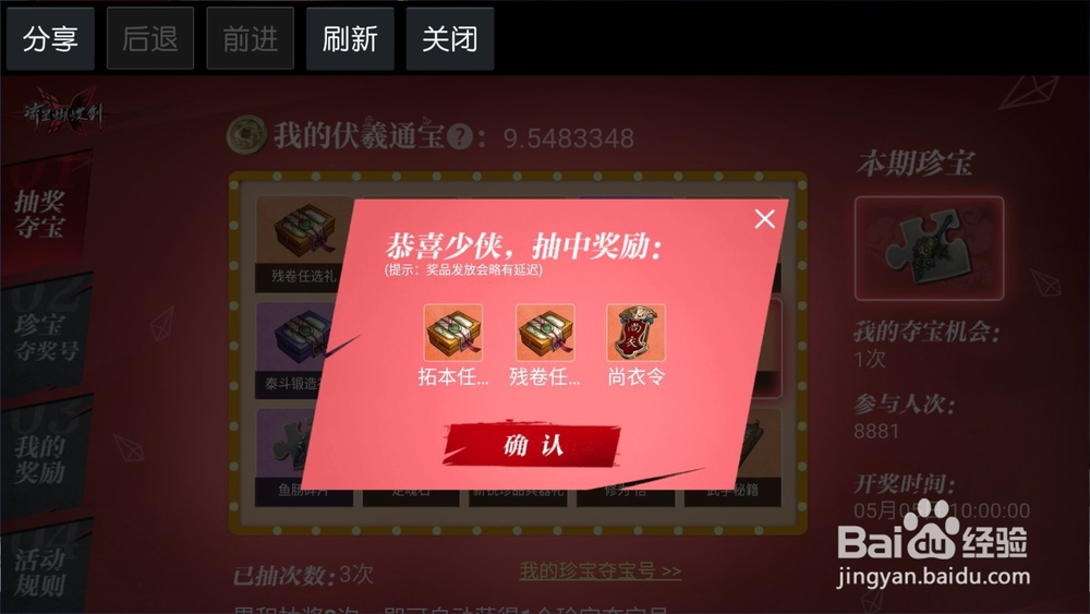 流星蝴蝶剑伏羲通宝怎么使用