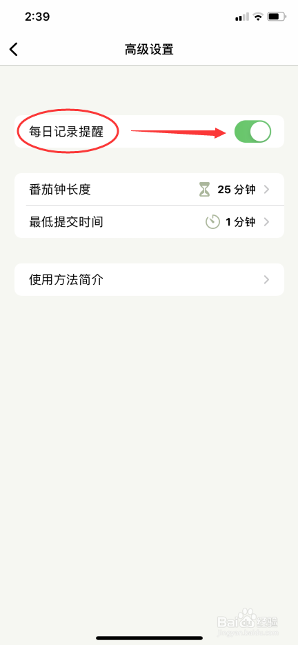 须臾钟怎么开启每日记录提醒