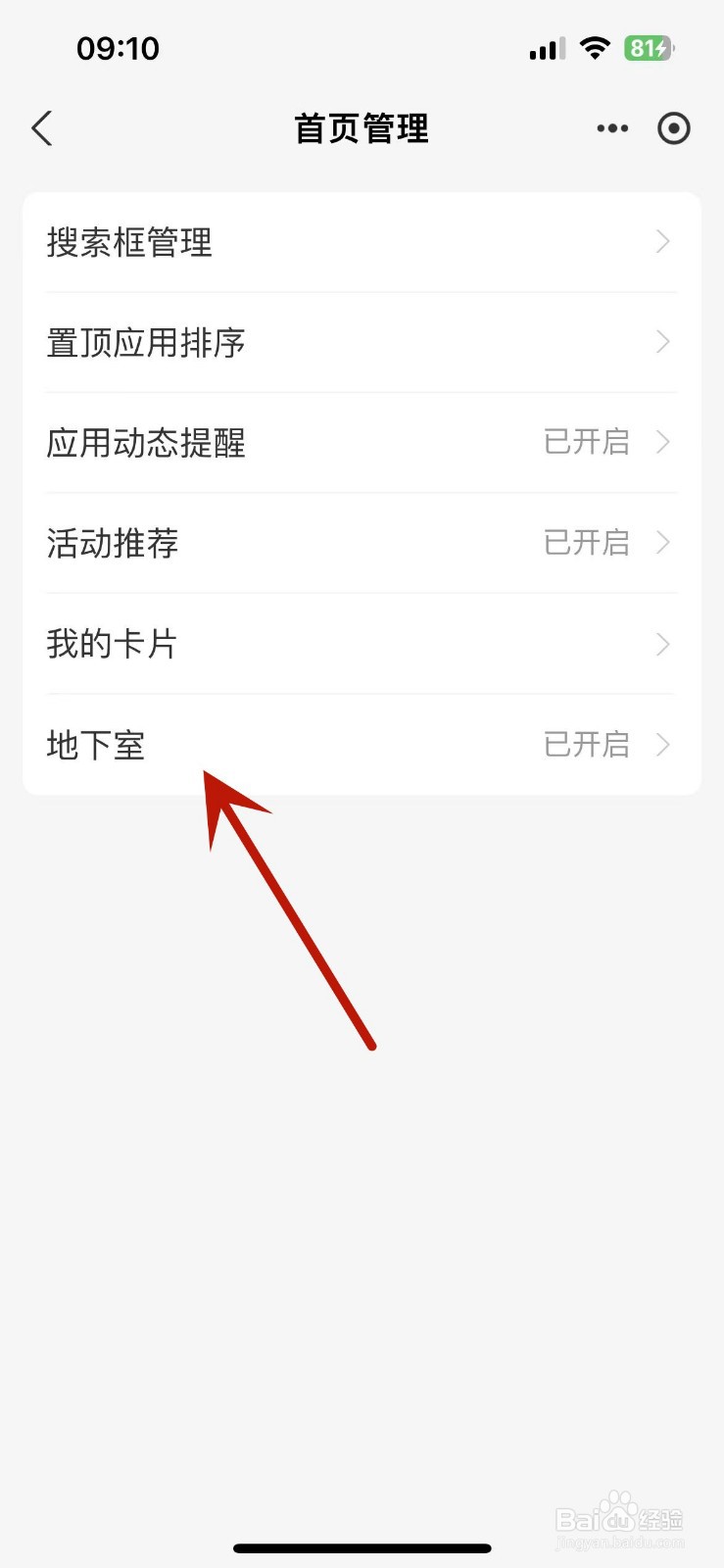 支付宝怎么关闭“地下室”