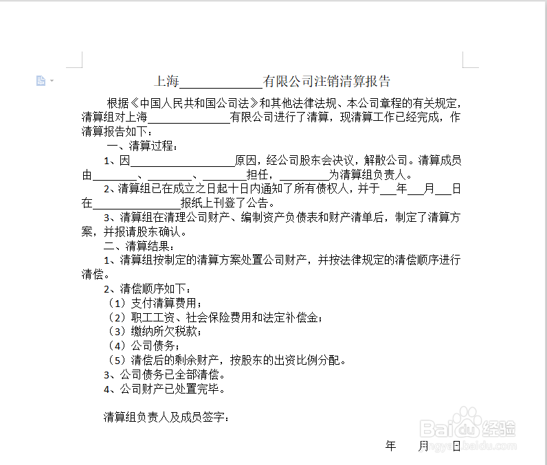 上海公司普通注销具体流程