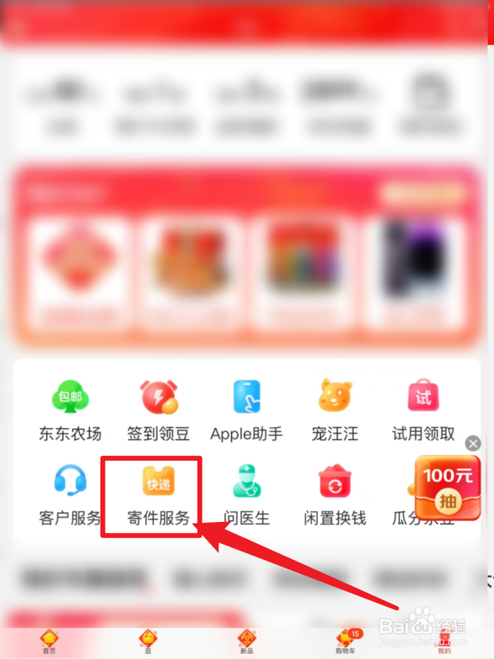 京东快递物流怎么查询