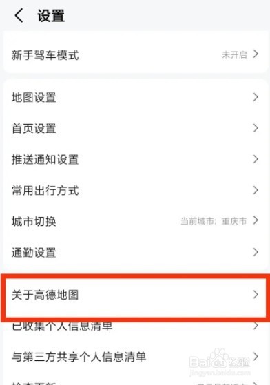 新版高德地图怎么打开关于高德地图