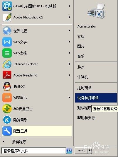 win 7如何共享打印机及不能共享解决方案