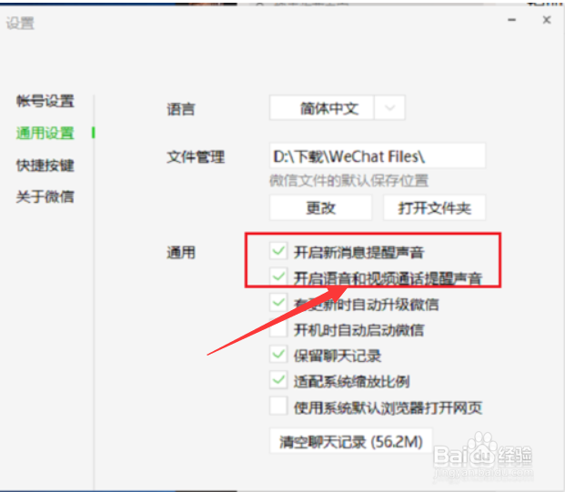电脑微信设置收款播报