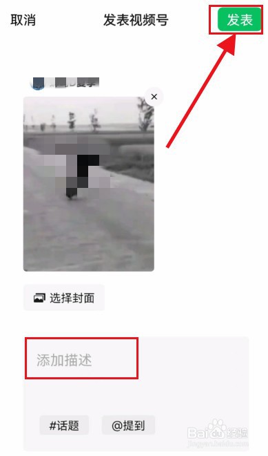 微信朋友圈视频如何同步视频号