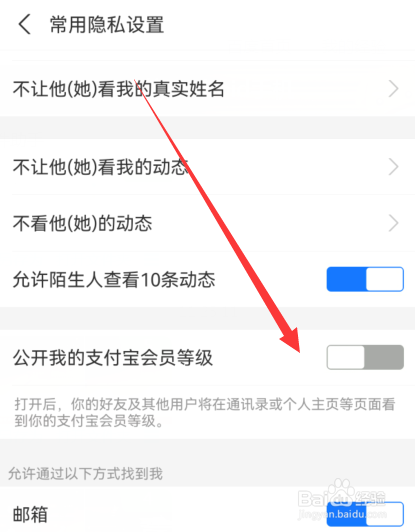 支付宝会员等级如何隐藏