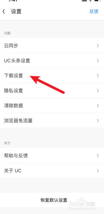 UC浏览器怎么设置仅在WiFi下下载