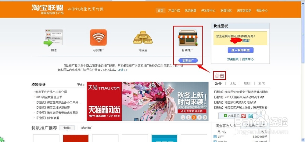 新版淘宝客使用教程