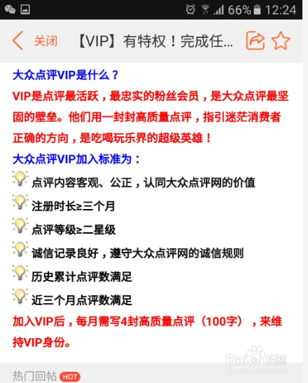 如何提高大众点评霸王餐抽中几率