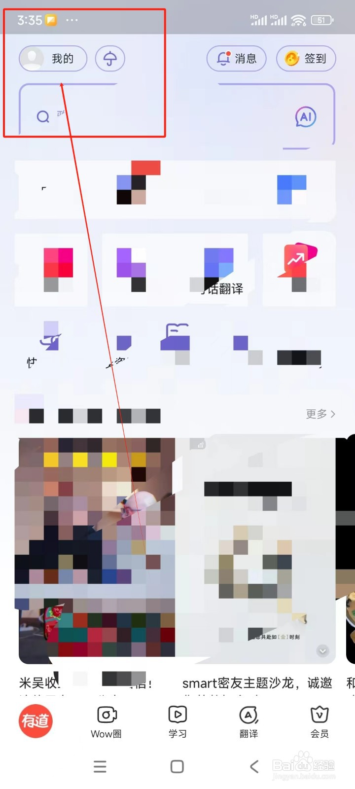 网易有道词典如何开启显示搜索页AI推荐