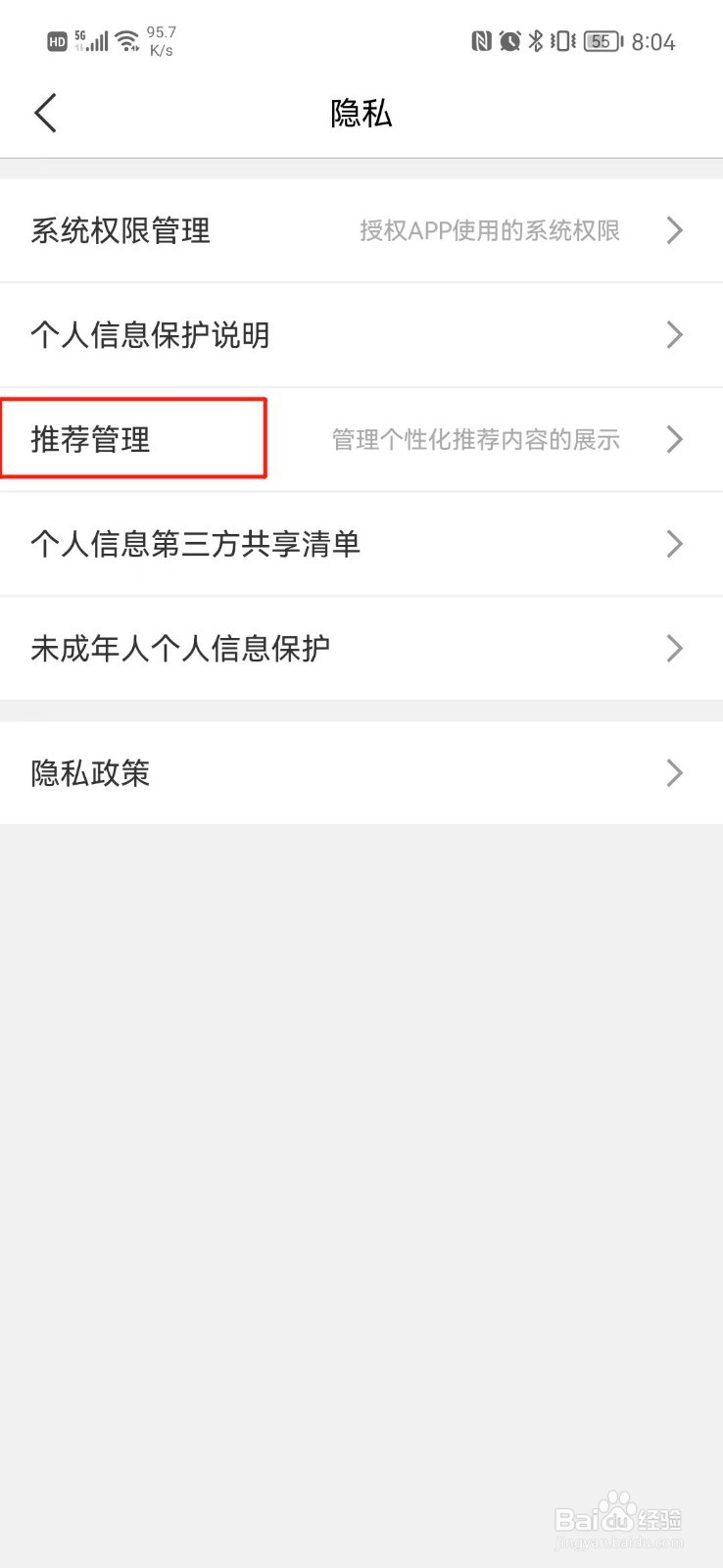红酒世界APP怎么关闭个性化内容推荐