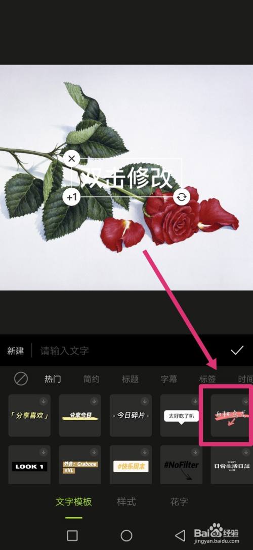 醒图如何给图片添加白桃乌龙文字?