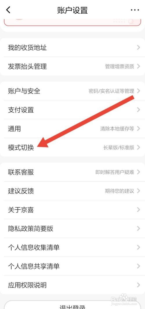 京喜怎么切换成长辈模式