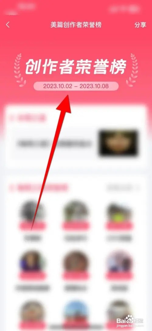 美篇如何查看创作者荣誉榜