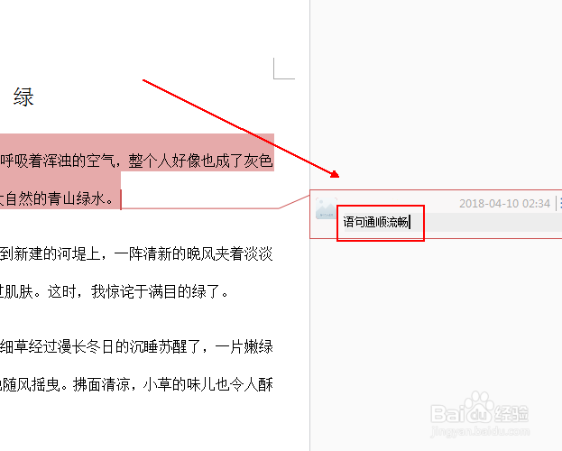 如何在文字文档中快速插入批注