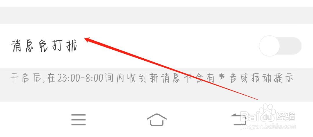 声吧APP如何开启消息免打扰功能