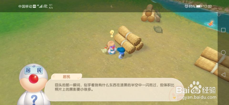 摩尔庄园照片上神秘黑影事件！