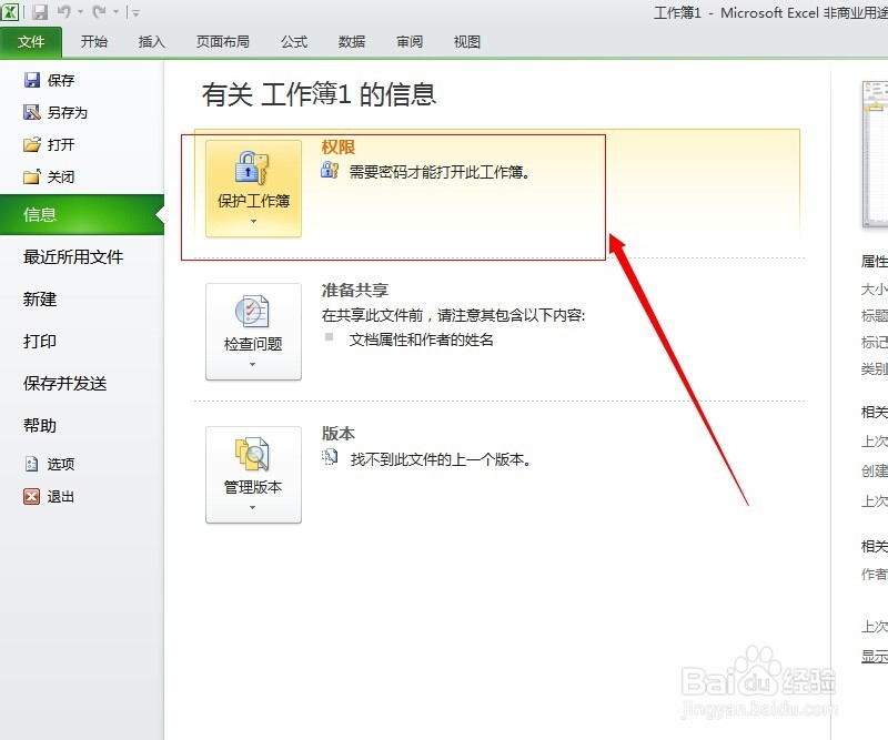 excel2010表格怎么设置密码