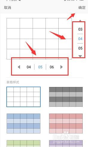 手机WPS文档中如何插入表格