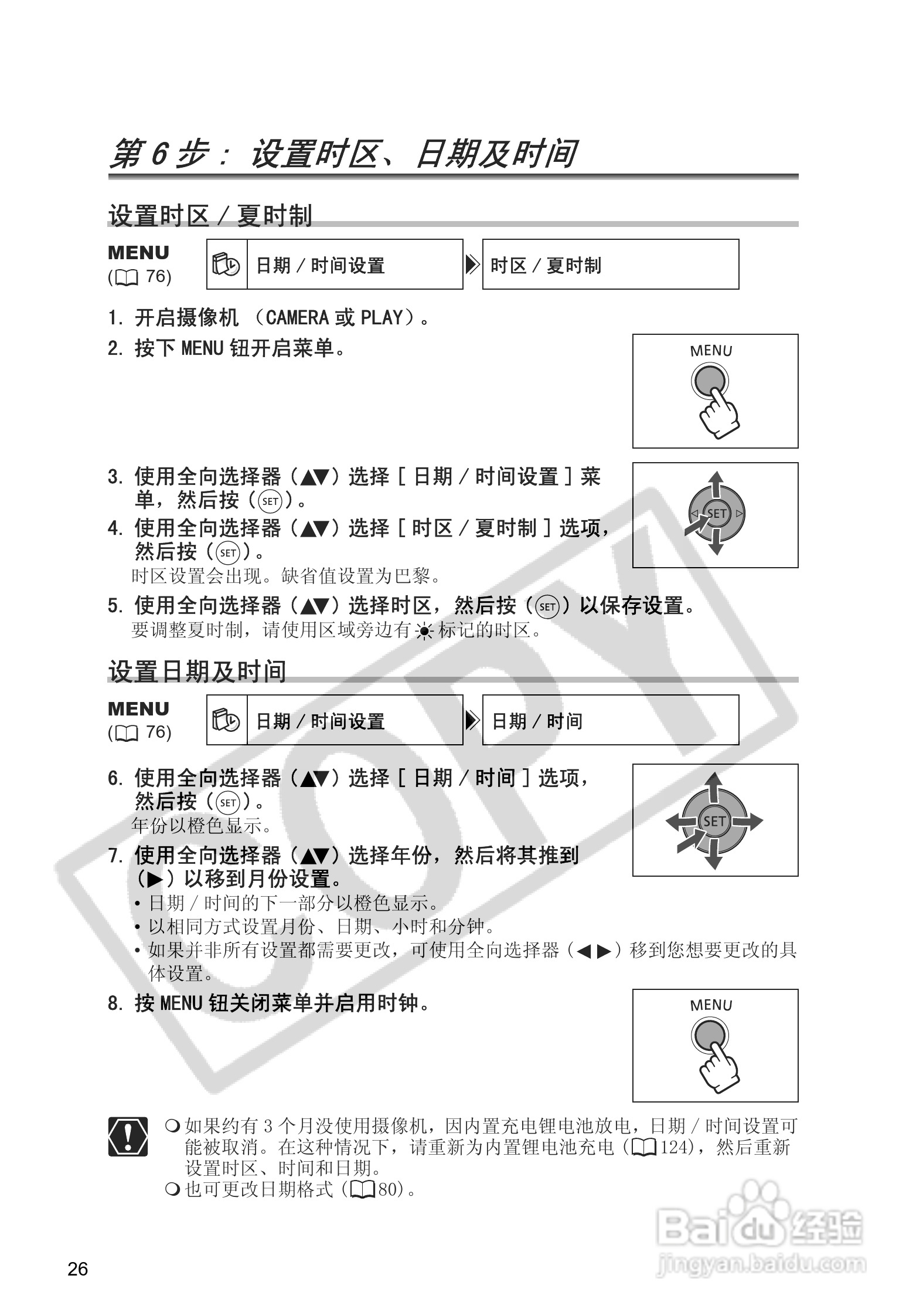 佳能DC20码摄像机使用说明书:[3]