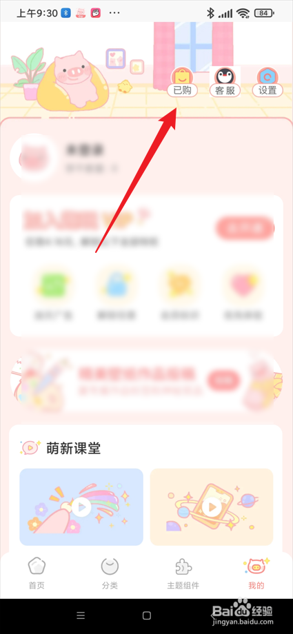 趣玩桌面壁纸app在哪查看已购买的动态壁纸