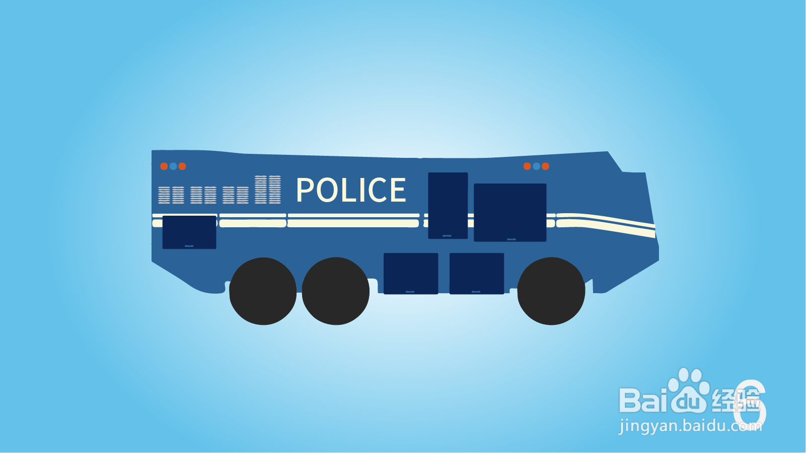 卡通特警防爆车简笔画怎么画？