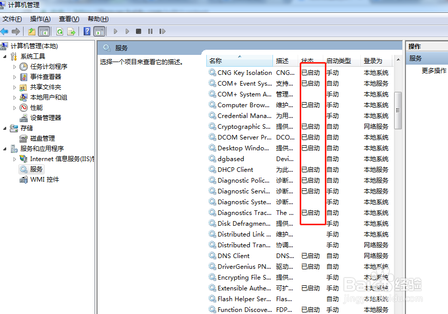 进入电脑本地服务查看程序是否的方法
