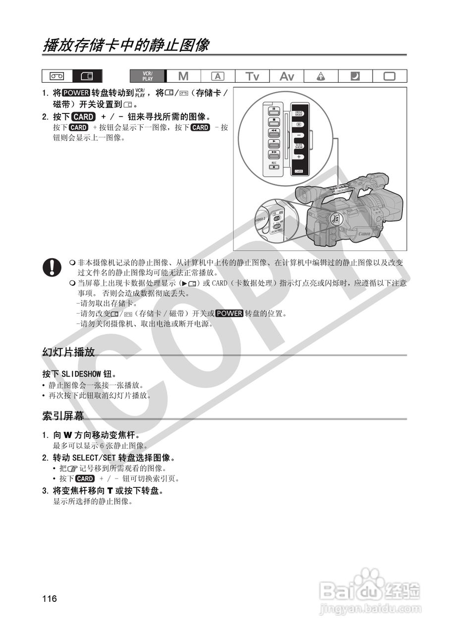 佳能XH A1S数码摄像机使用说明书:[12]