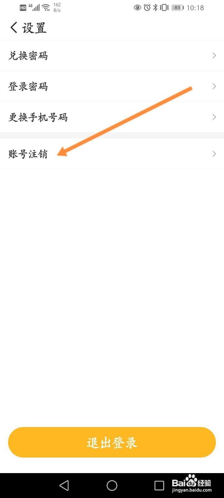赞丽生活怎么注销实名认证