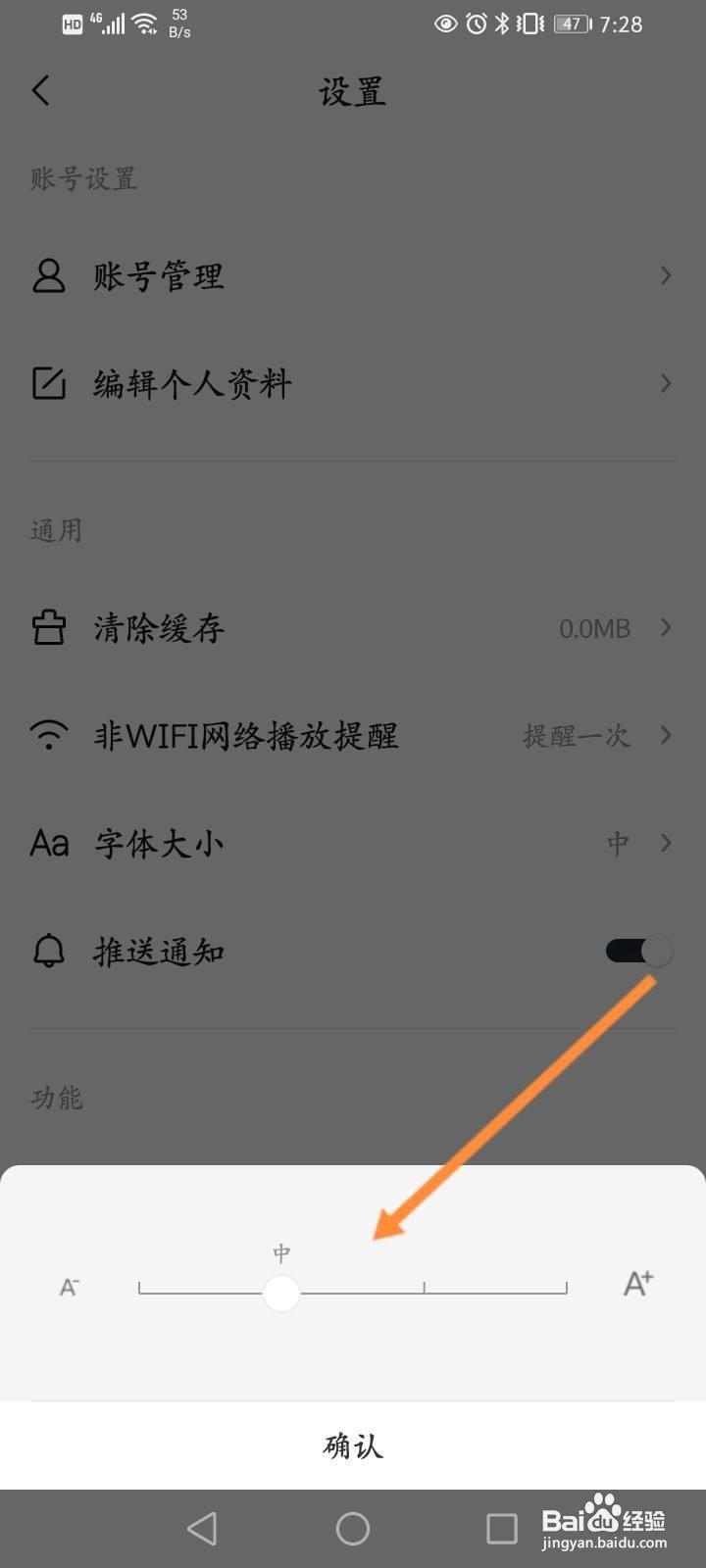 快看点怎么修改字体大小