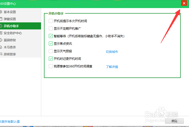 360如何开启智能等待