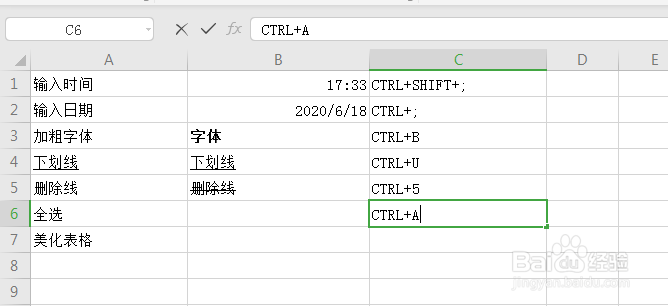 excel中CTRL键的快捷用法