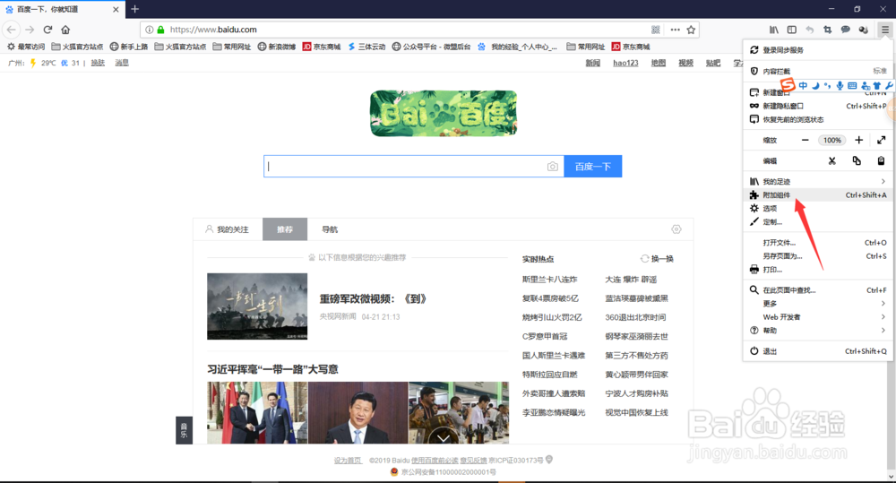 火狐浏览器如何翻译网页