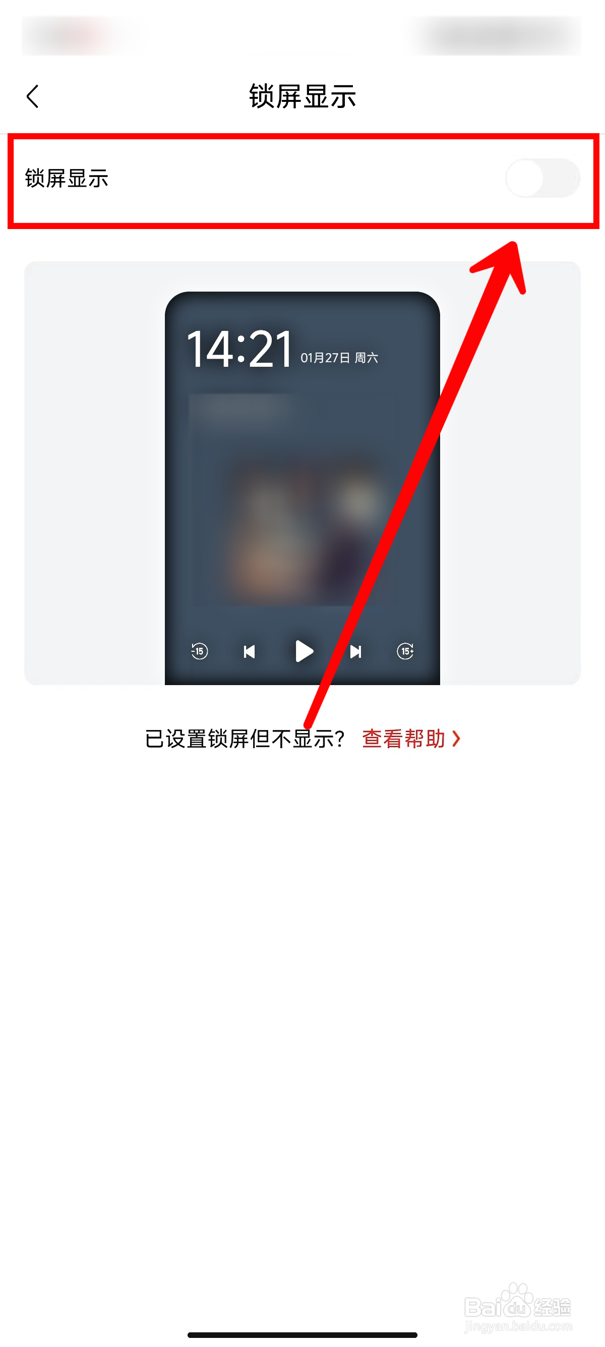 喜马拉雅怎样设置锁屏
