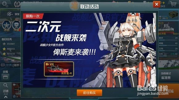 战舰猎手怎么绑定战舰少女R