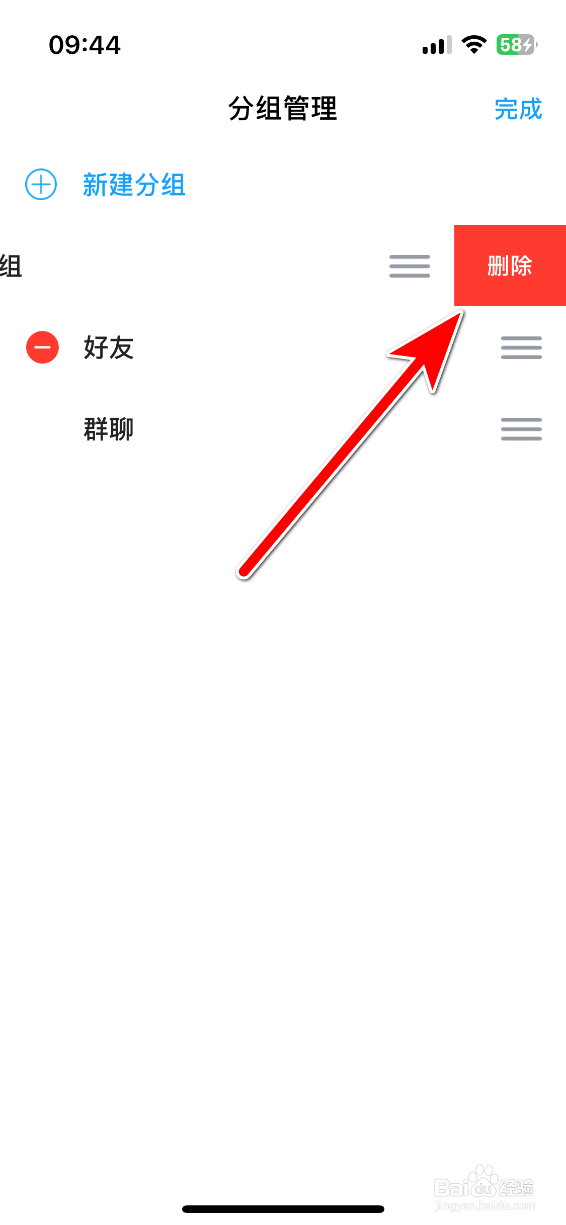抖你如何删除消息分组
