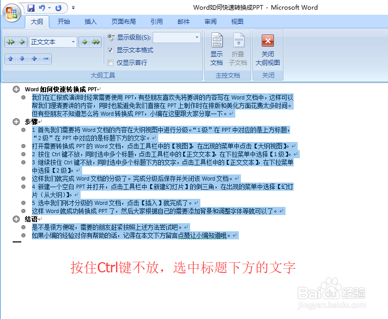 Word如何快速转换成PPT