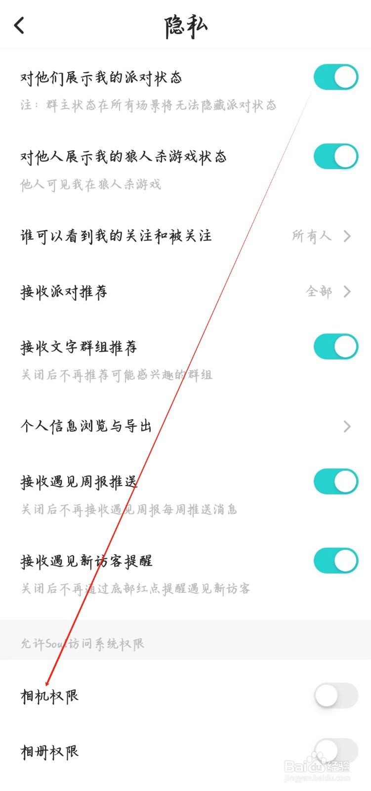 Soul在哪里开启相机权限