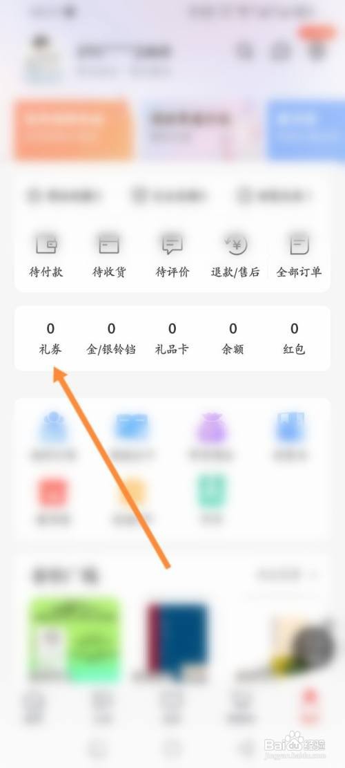 如何使用当当APP兑换优惠劵