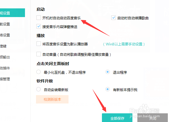 百度音乐怎么关闭开机自动启动百度音乐
